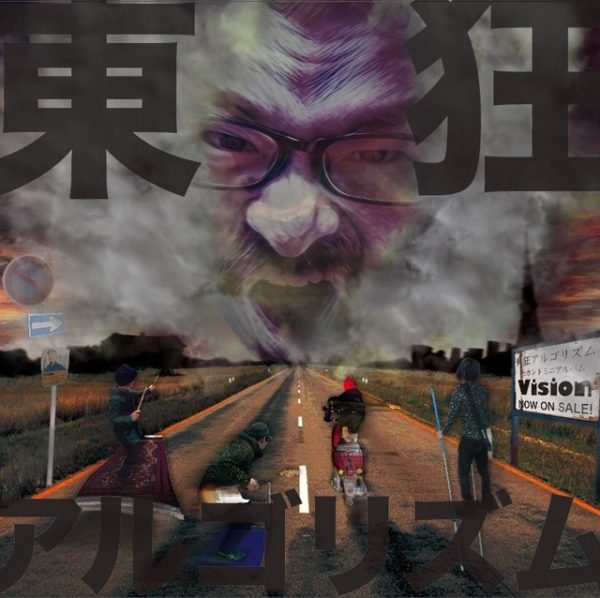 東狂アルゴリズム　陽　まとめ Amazon.co.jp: 東狂アルゴリズム: ミュージック