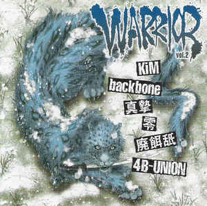 WARRIOR vol.2 ジャケット画像