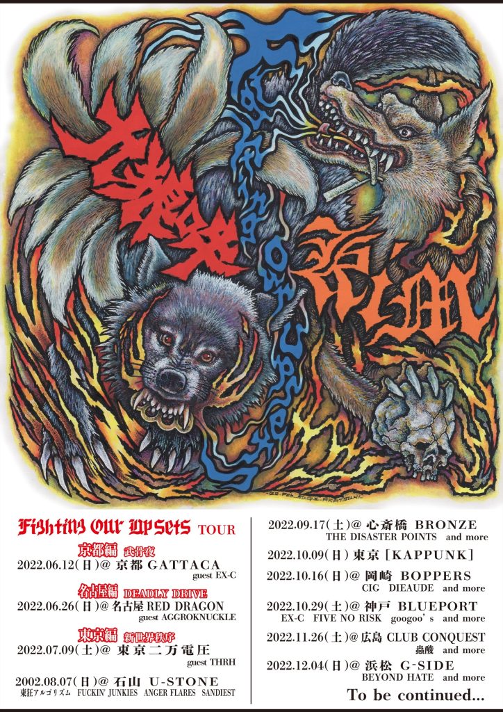九狼吽 ＆ KiM SPLIT ALBUM [FIGHTING OUR UPSETS] TOUR 日程公開‼ | FRONT OF UNION